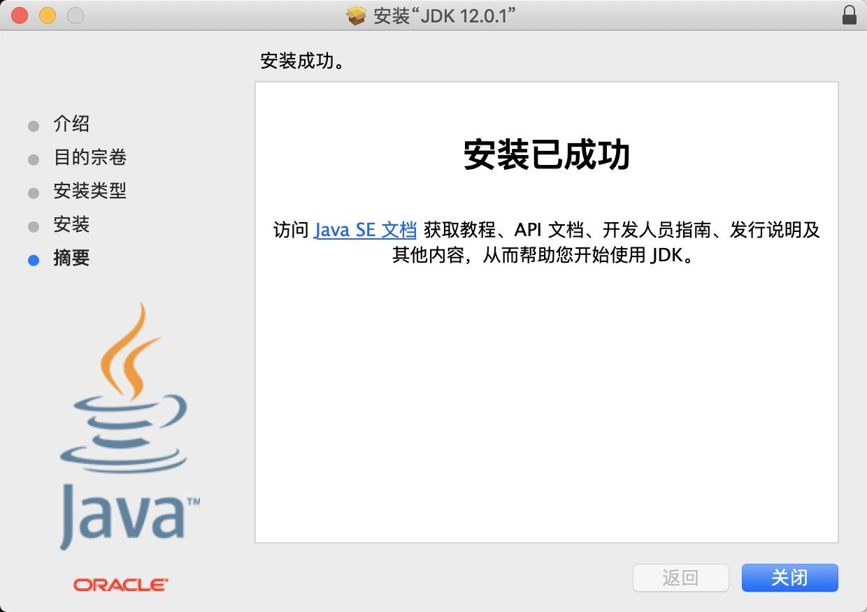 macOSJDK安装JDK12