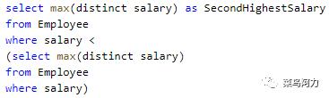 第二高的薪水 | MySQL