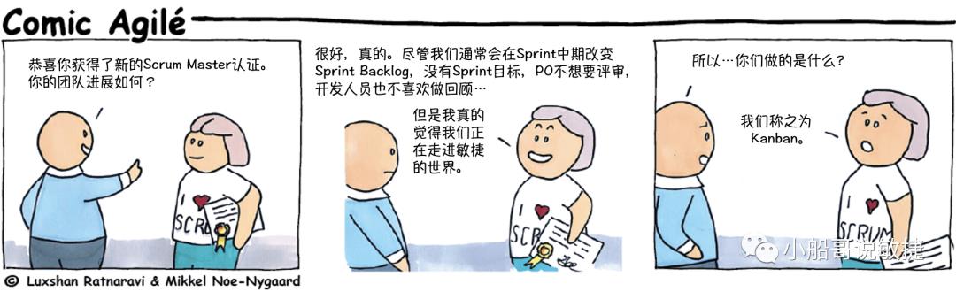 漫画图解那些半吊子的Scrum