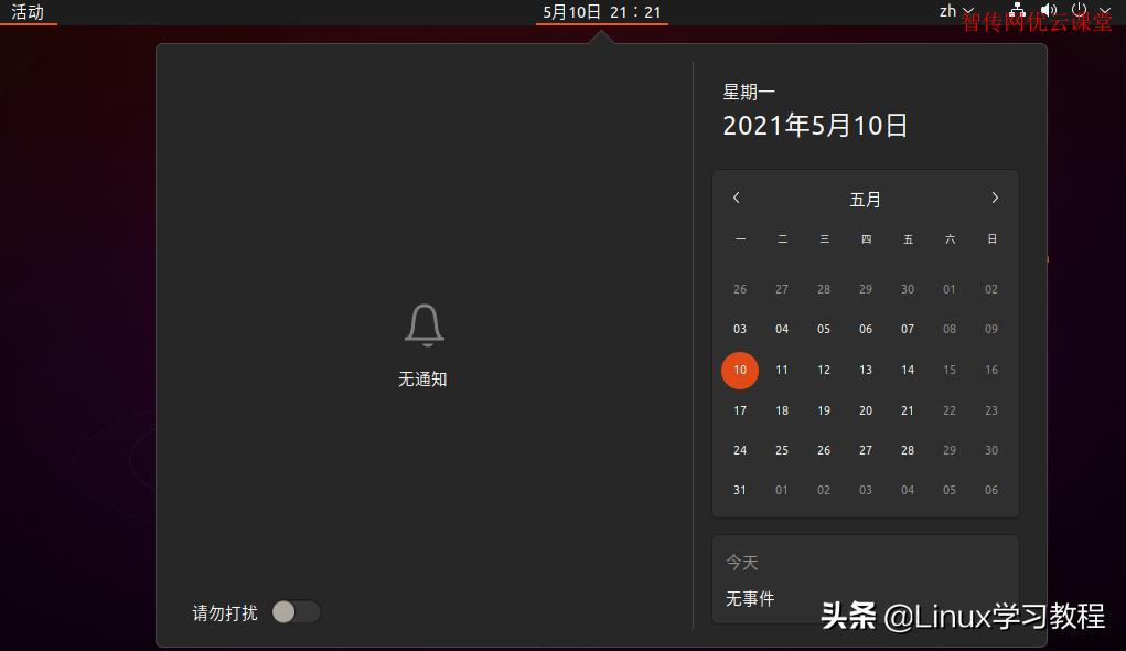 Ubuntu 21.04的10大新特性