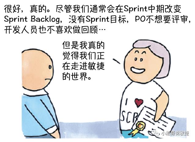 漫画图解那些半吊子的Scrum