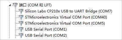 ▲ 连接之后Windows下的虚拟串口