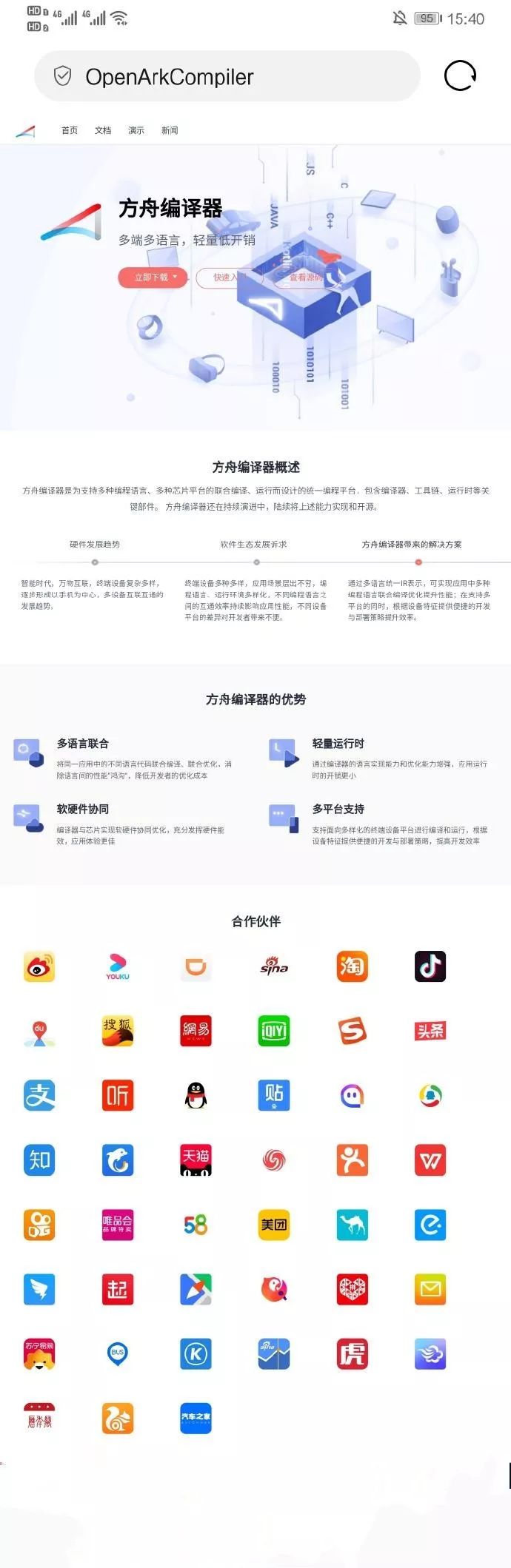 说到做到，华为方舟编译器开源了！对OV小米影响几何？