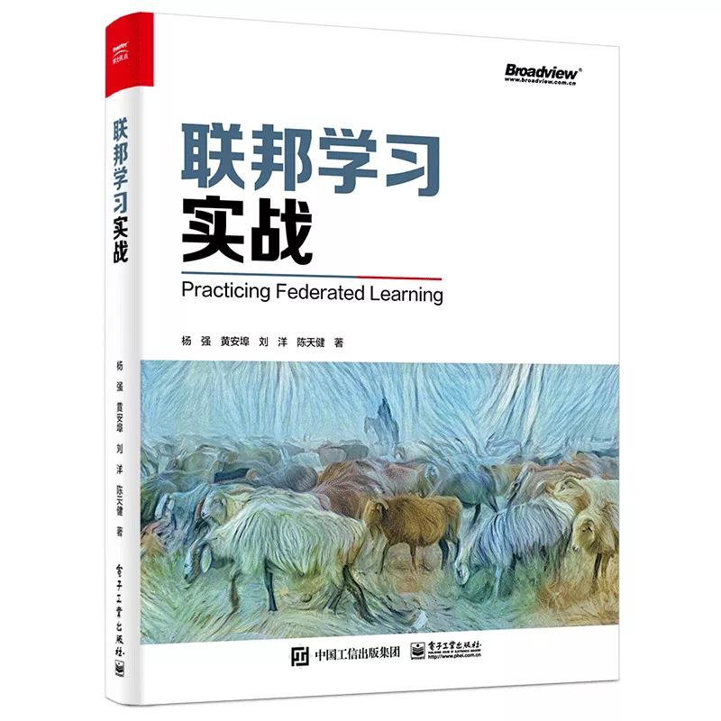 联邦学习在视觉领域的应用，揭秘AI人工智能创新应用奖获奖案例