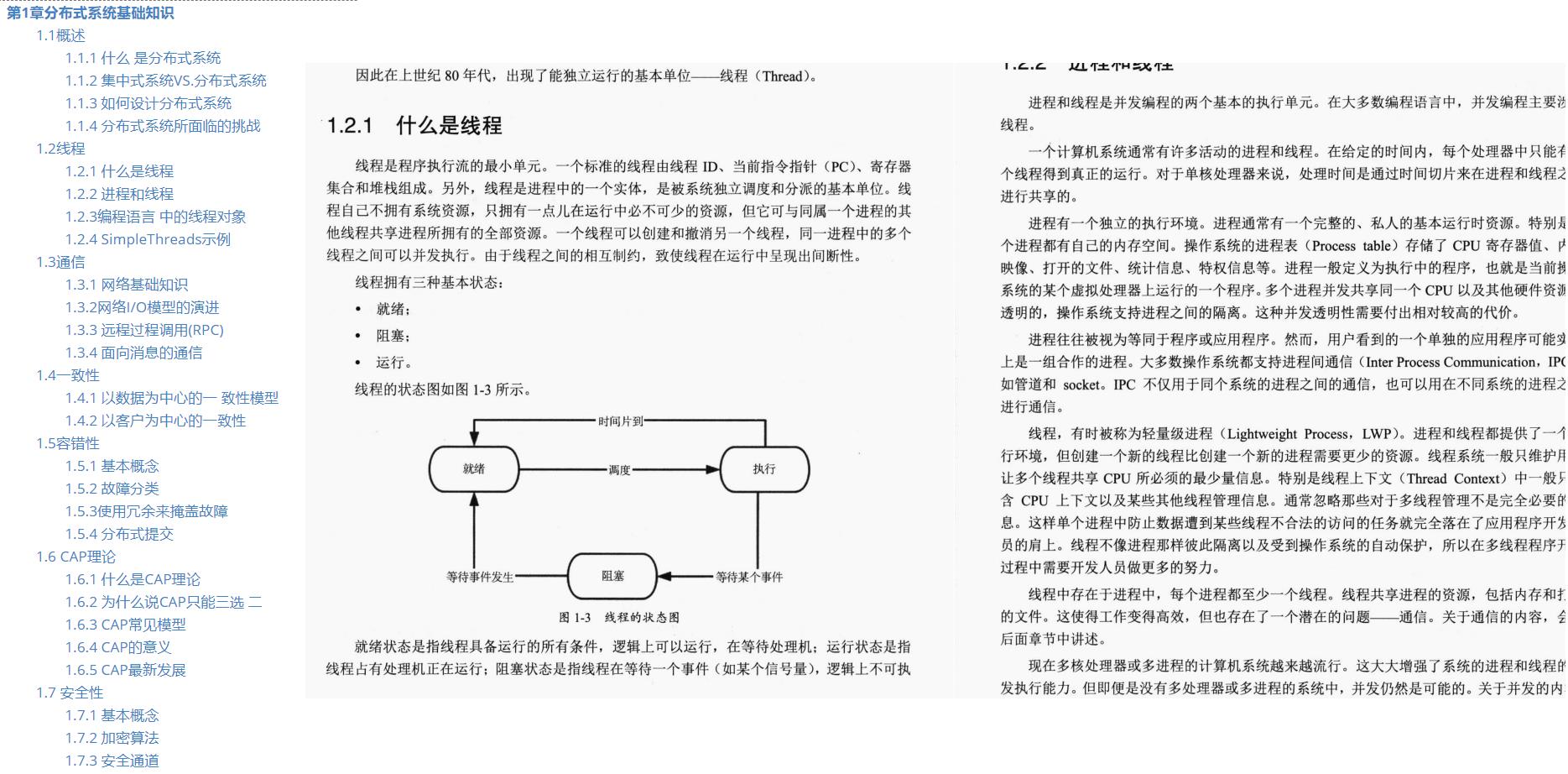 40天学透大厂敲门砖，这份分布式原理与实战小册功不可没，已入P7