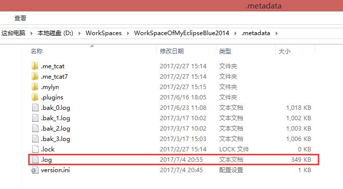 MyEclipse日志存放路径