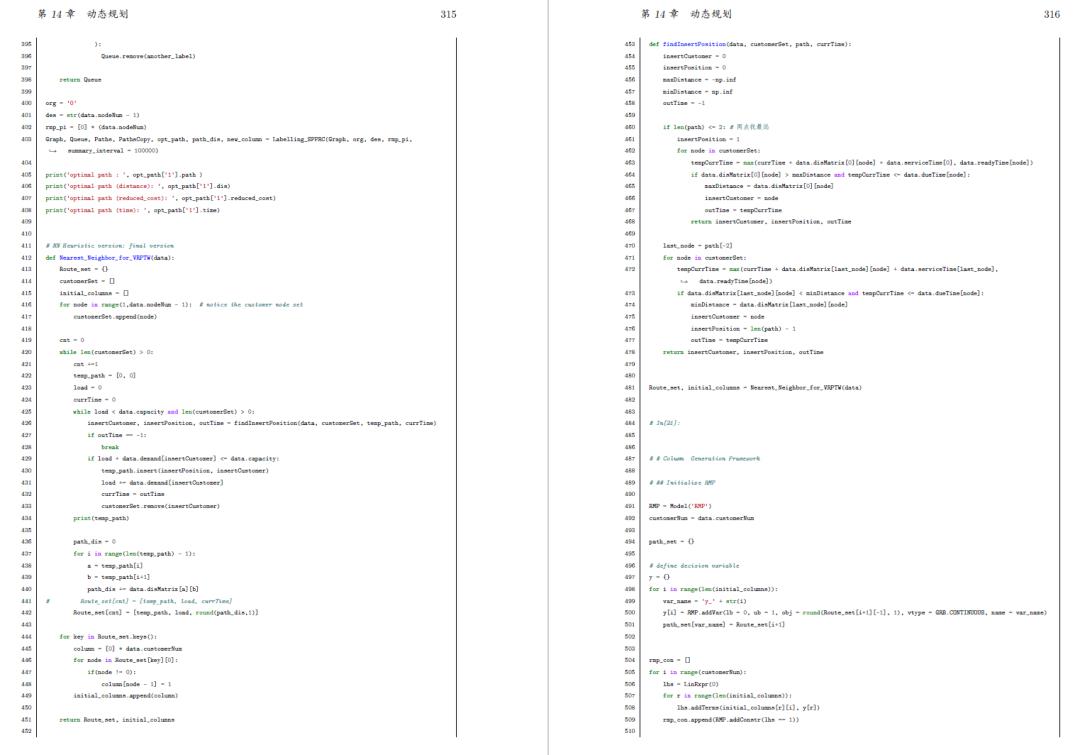 【重新发布】|《运筹优化常用模型、算法及案例实战：Python+Java实现》 【代码手册】 开始预购啦！！！