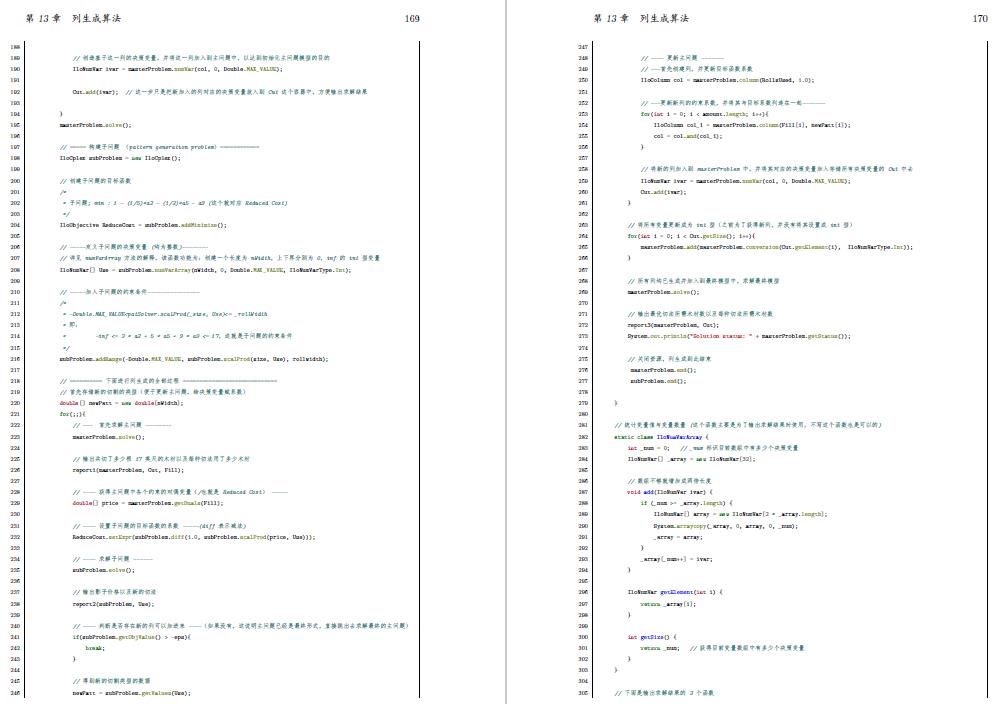 【重新发布】|《运筹优化常用模型、算法及案例实战：Python+Java实现》 【代码手册】 开始预购啦！！！