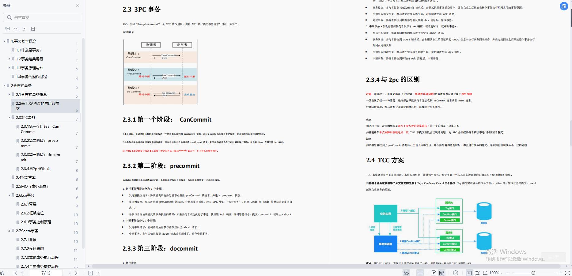 40天学透大厂敲门砖，这份分布式原理与实战小册功不可没，已入P7