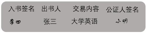 有小明公证的交易单