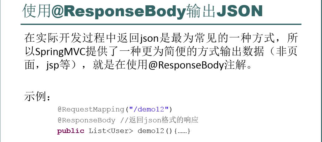 @responsebody返回json