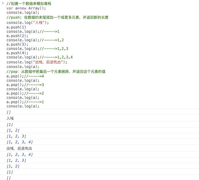 JavaScript实现类似栈的行为