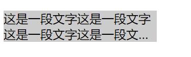 设置显示省略号后