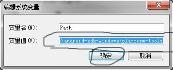 androidSDK配置环境变量