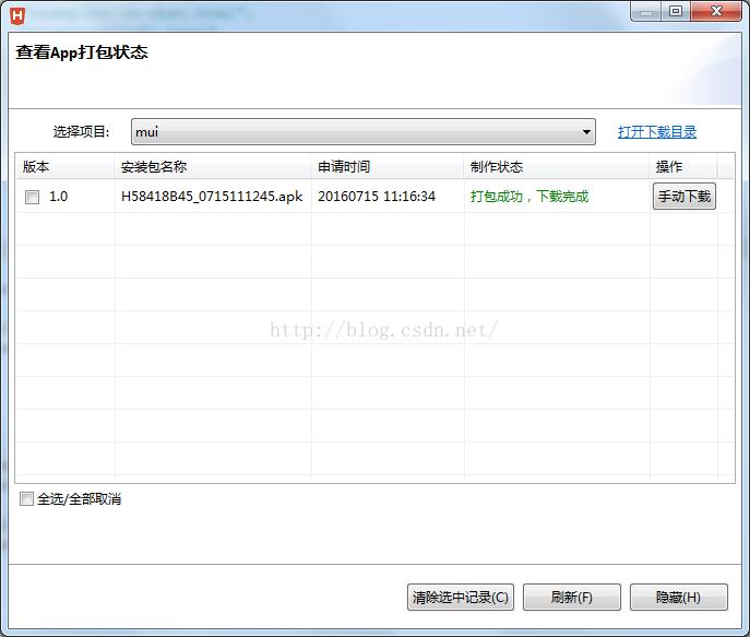 HBuilder  Android APP打包发布