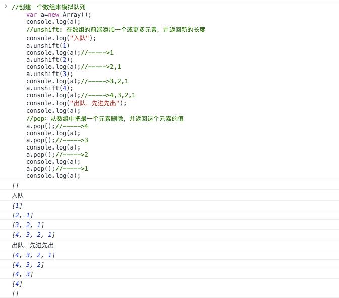 JavaScript实现类似队列的行为