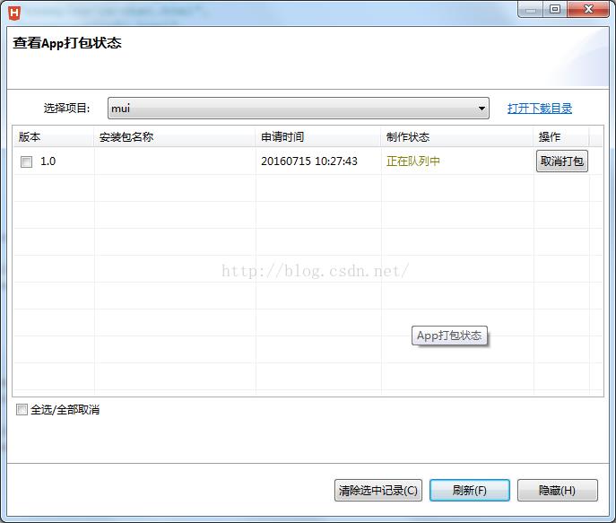 HBuilder  Android APP打包发布