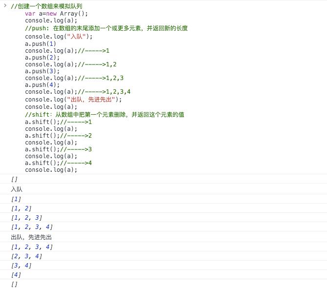 JavaScript实现类似队列的行为