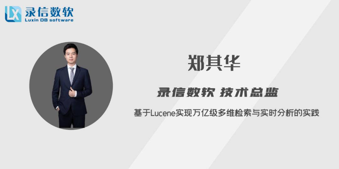 活动预告‖基于Lucene实现万亿级多维检索与实时分析的实践之路