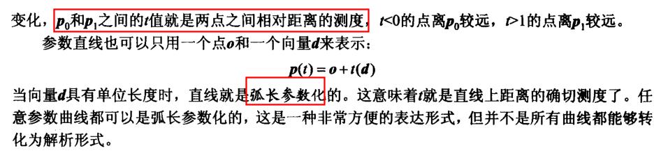 弧长参数化是一种方便的表达方式