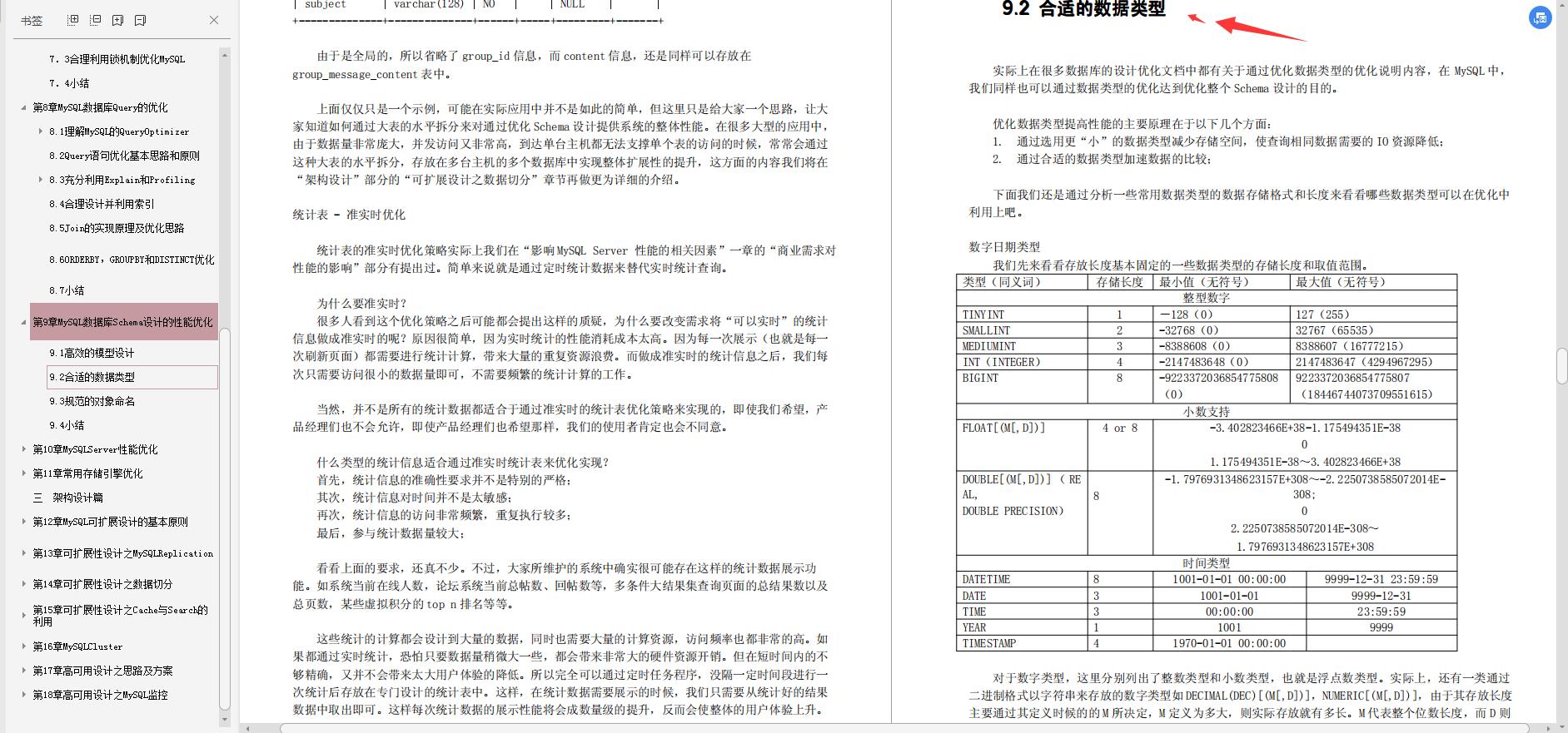 部门挖来了月薪80K的京东大佬，总结了堪称完美的SQL调优笔记