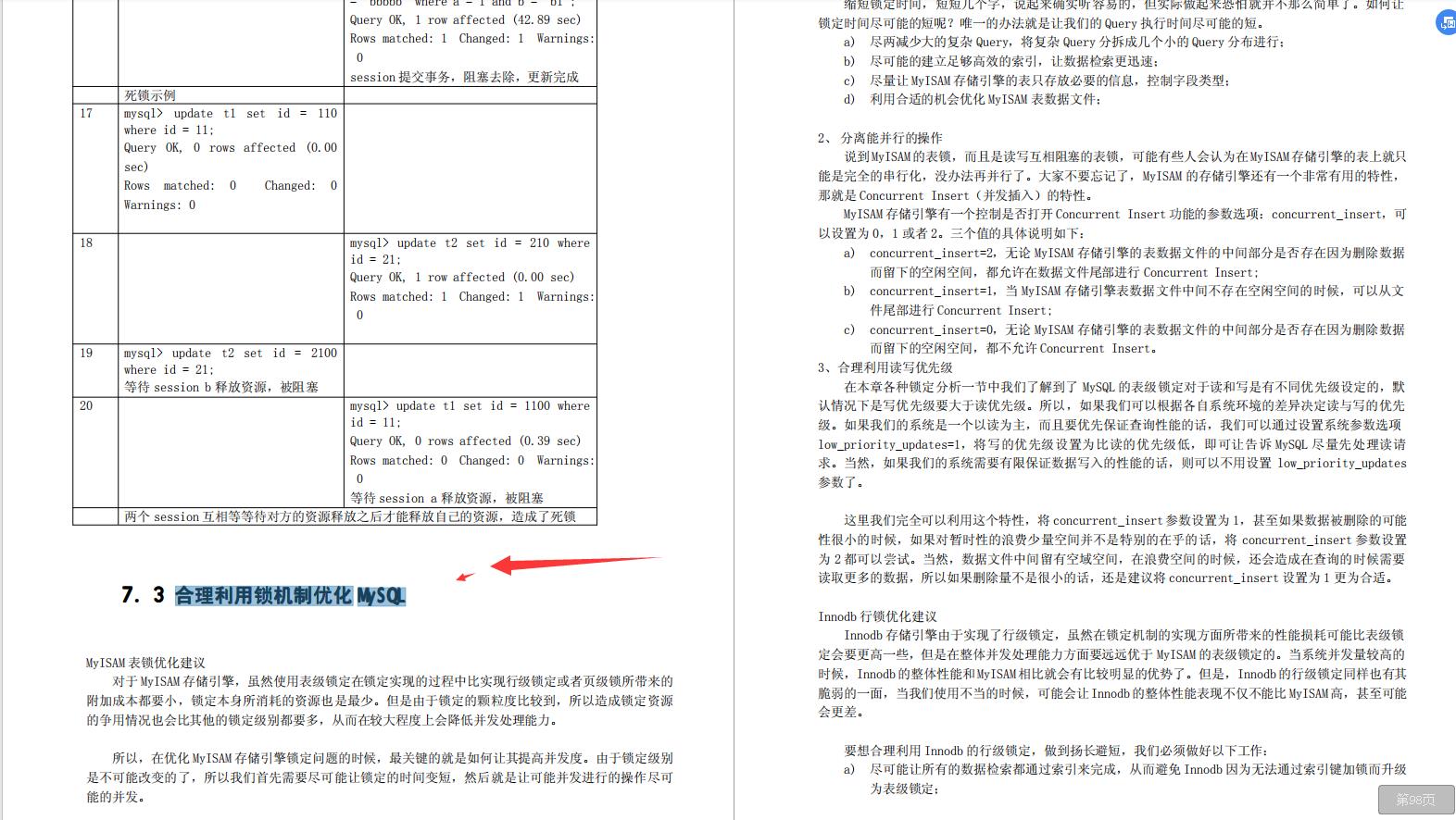 部门挖来了月薪80K的京东大佬，总结了堪称完美的SQL调优笔记