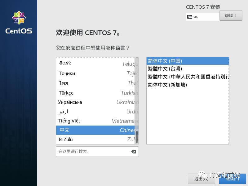 Centos操作系统安装及优化