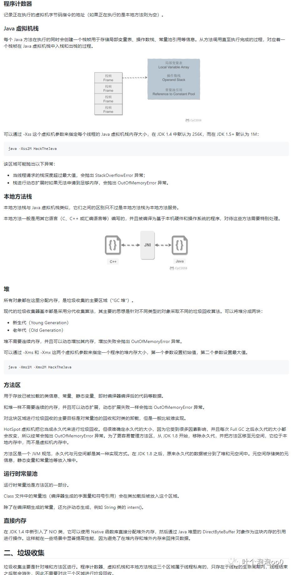 java知识点