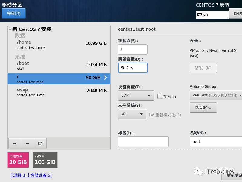 Centos操作系统安装及优化