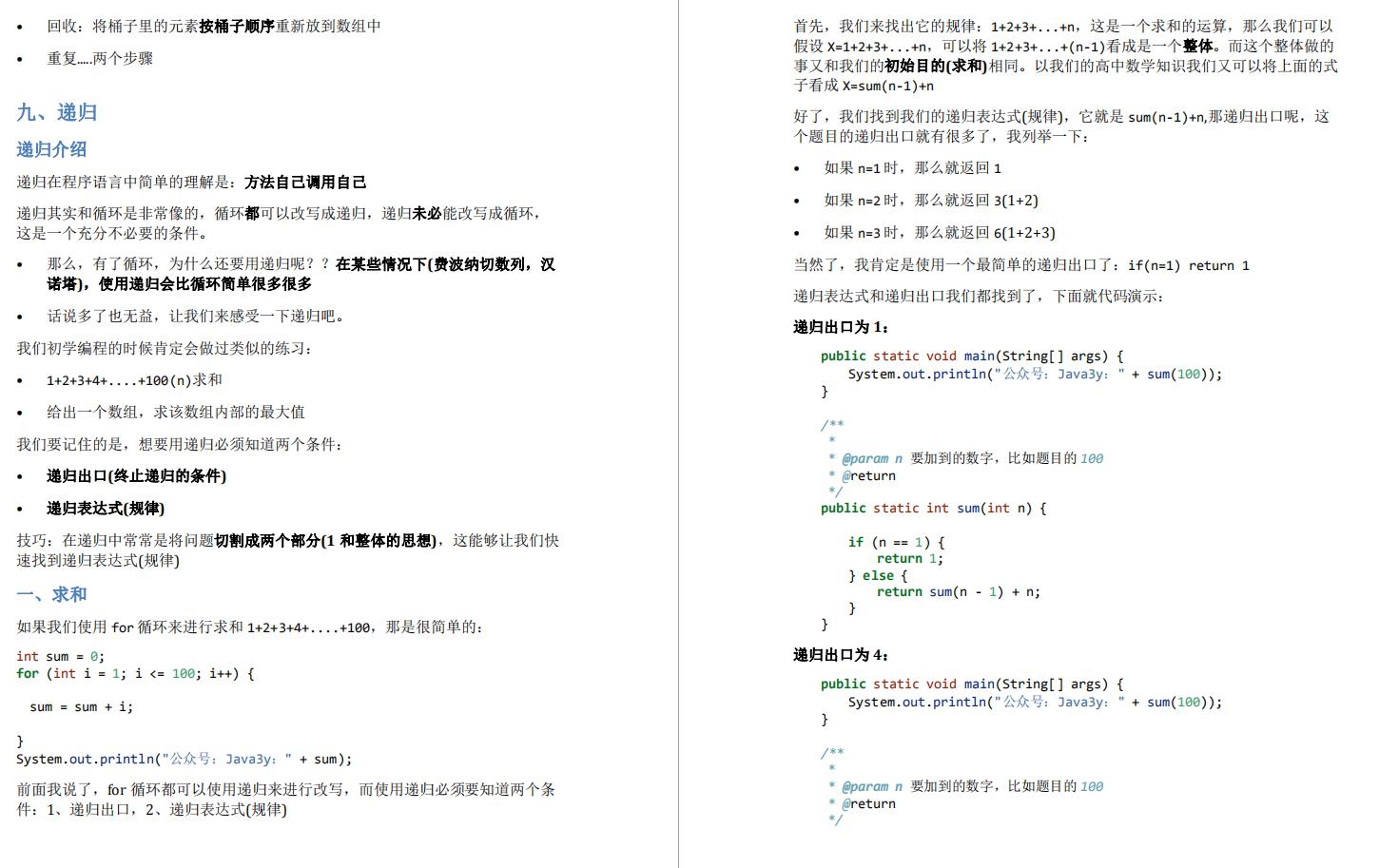 上分工具，凭这份《数据结构与算法》核心文档，我“跳”进了字节