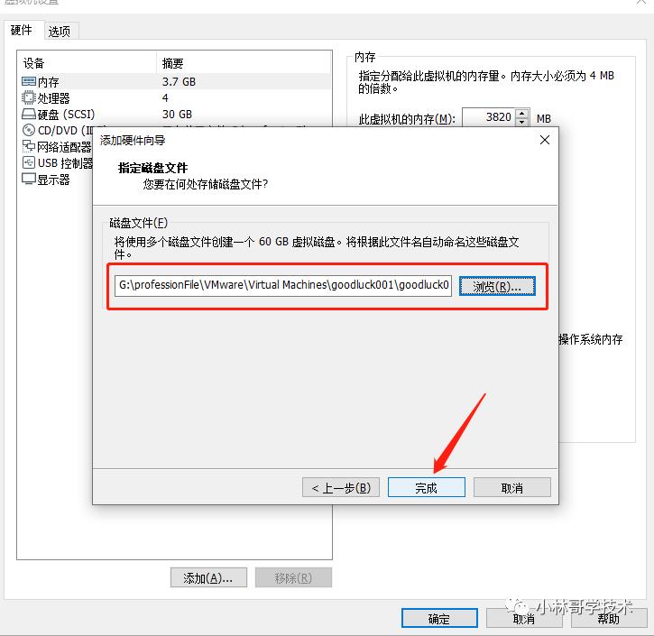 基于VMWare给Centos7系统添加硬盘