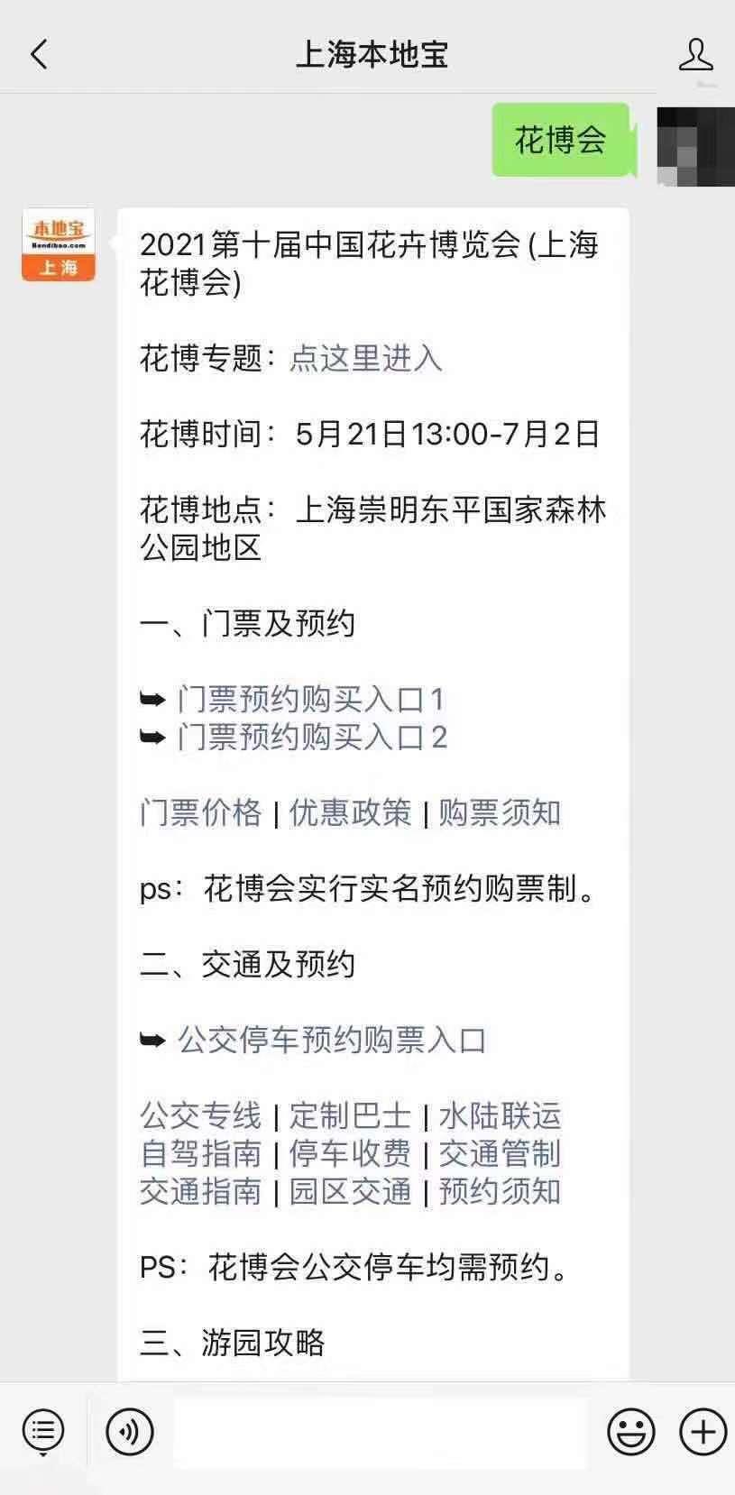 崇明花博会即将开幕！0.01元压力测试票开售，约吗？