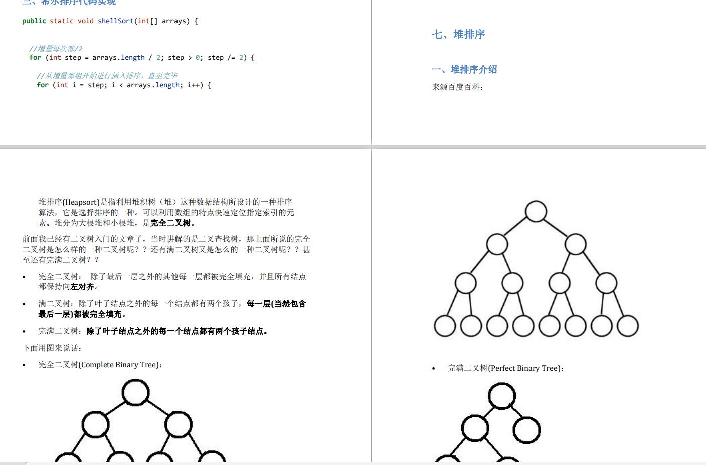 上分工具，凭这份《数据结构与算法》核心文档，我“跳”进了字节