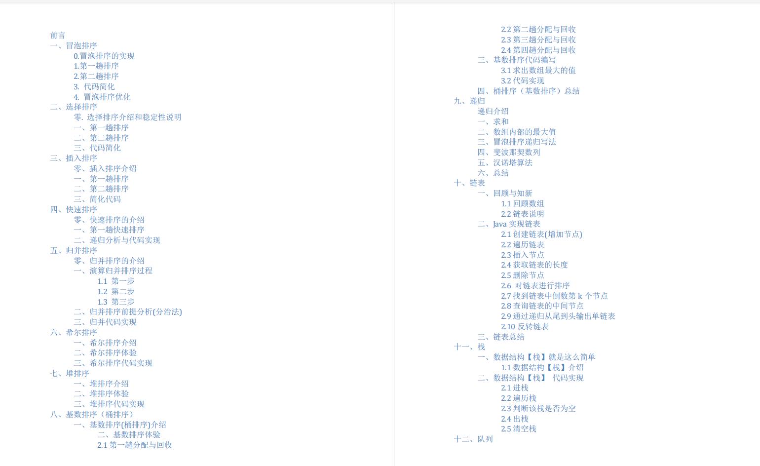 上分工具，凭这份《数据结构与算法》核心文档，我“跳”进了字节