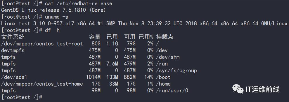 Centos操作系统安装及优化