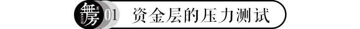 無房 | 如果房企也有压力测试，谁能抗住？