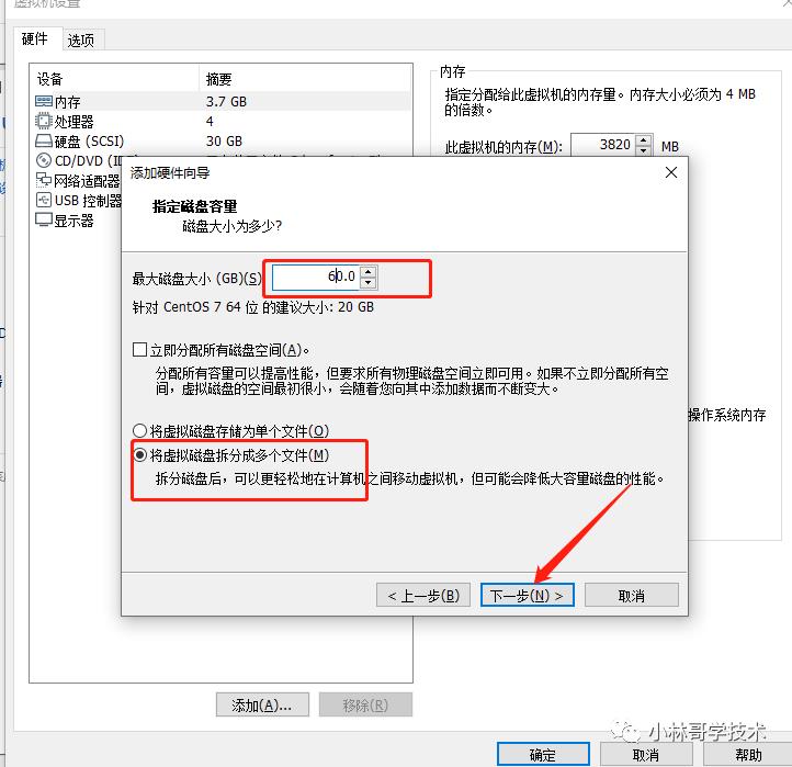 基于VMWare给Centos7系统添加硬盘