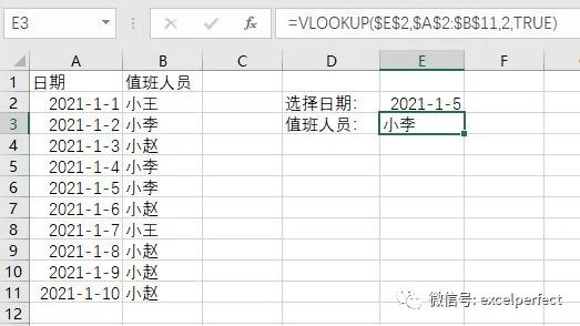 Excel公式技巧83：使用VLOOKUP进行二分查找