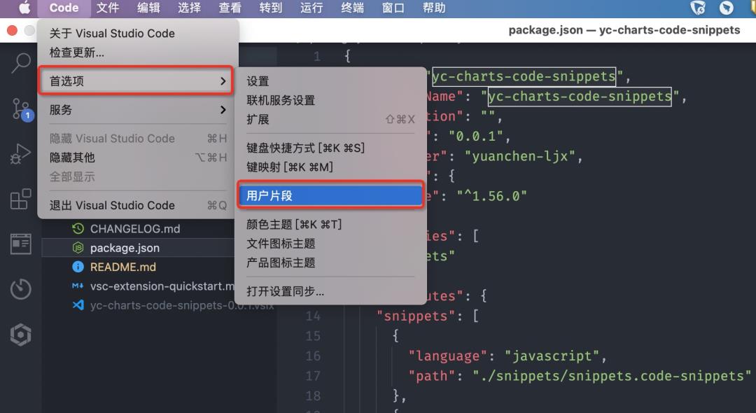 从0到1打造一款vscode插件——code snippets