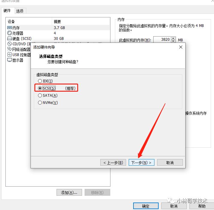 基于VMWare给Centos7系统添加硬盘