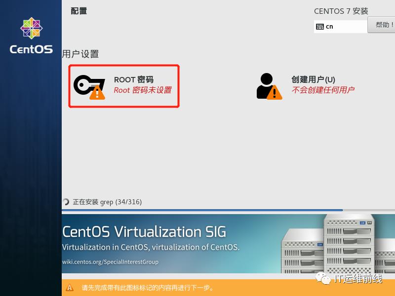 Centos操作系统安装及优化