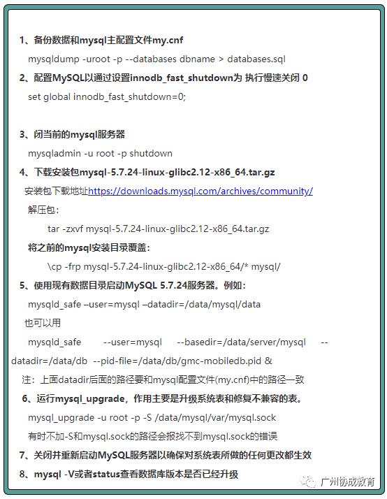 MySQL 5.5 & 5.7 源码包如何升级到MySQL 5.7.26