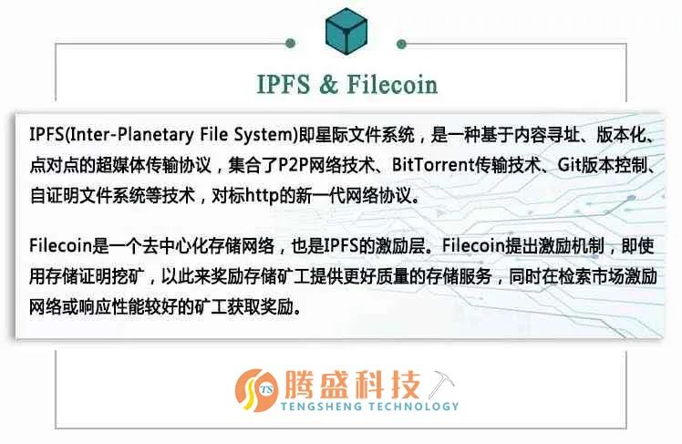 挖矿穿越牛熊共享千亿存储市场 IPFS才能真正实现财富倍增