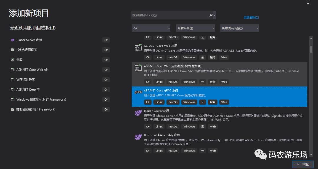 基于gRPC的.NET实战