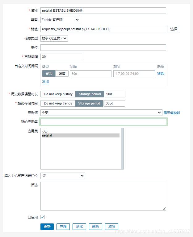 Zabbix 动态执行监控采集脚本的实现原理