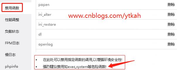 php函数禁用
