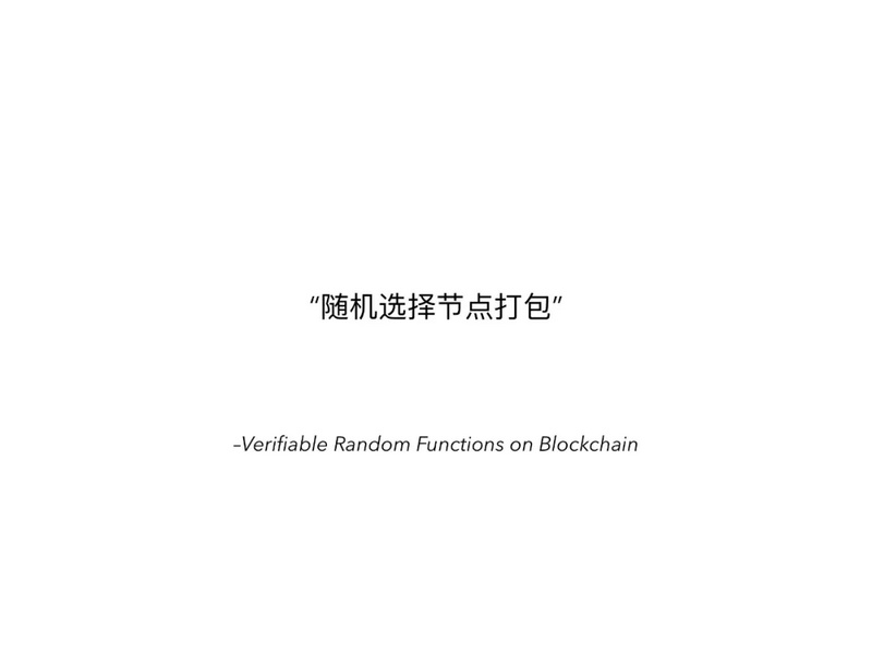 区块链中VRF的应用及原理解析