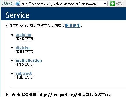 Web Service入门开发简单例子 - 大地 - 大地