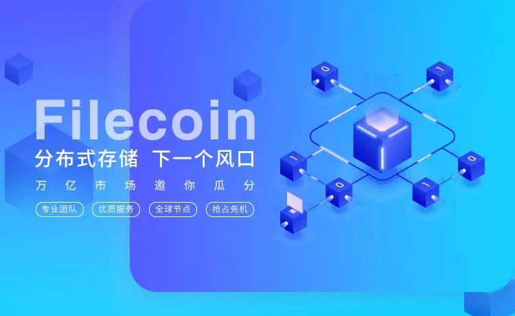 【挖矿红利】别让Filecoin成为自己买不到的东西