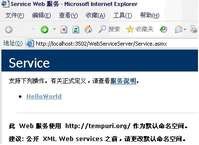 Web Service入门开发简单例子 - 大地 - 大地